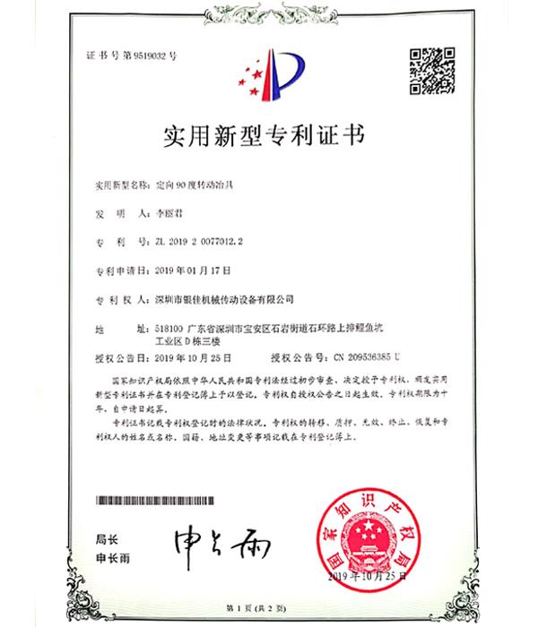 實(shí)用新型專利證書