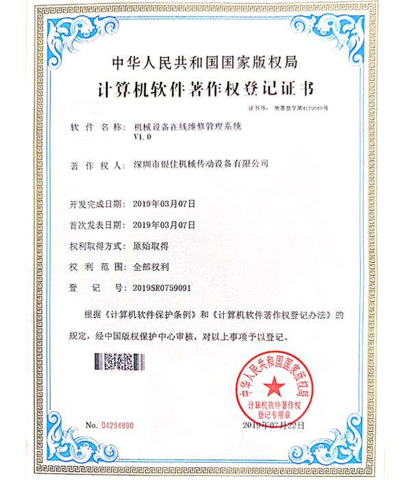 計(jì)算機(jī)軟件凇作權(quán)登記證書