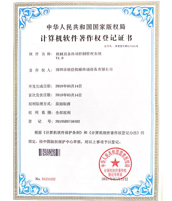 計(jì)算機(jī)軟件凇作權(quán)登記證書