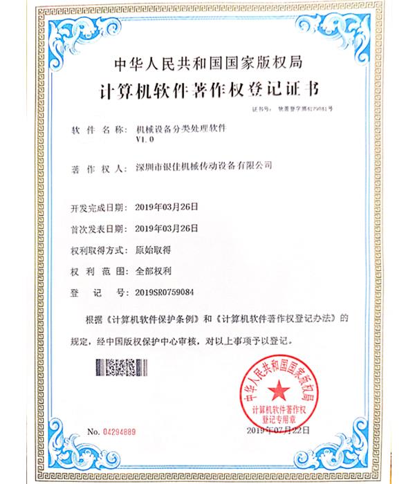 計(jì)算機(jī)軟件凇作權(quán)登記證書