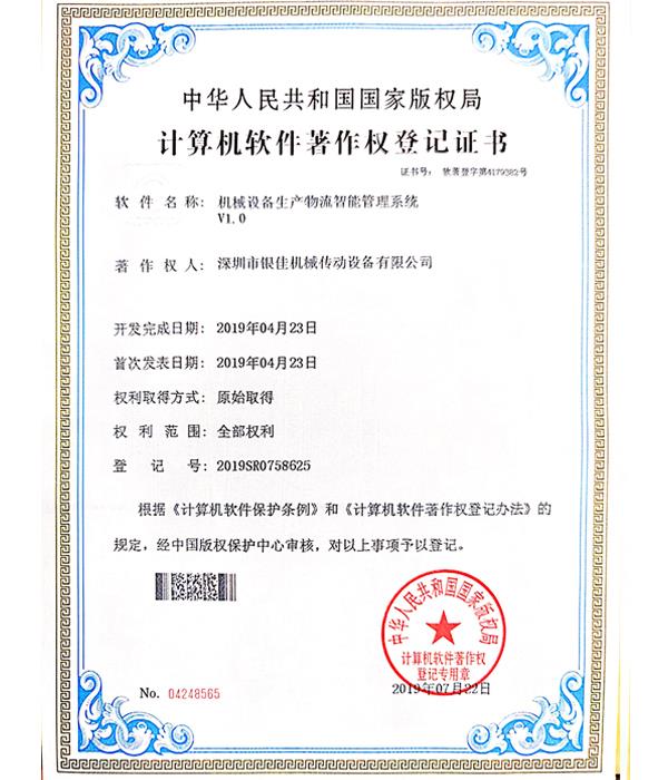 計(jì)算機(jī)軟件凇作權(quán)登記證書