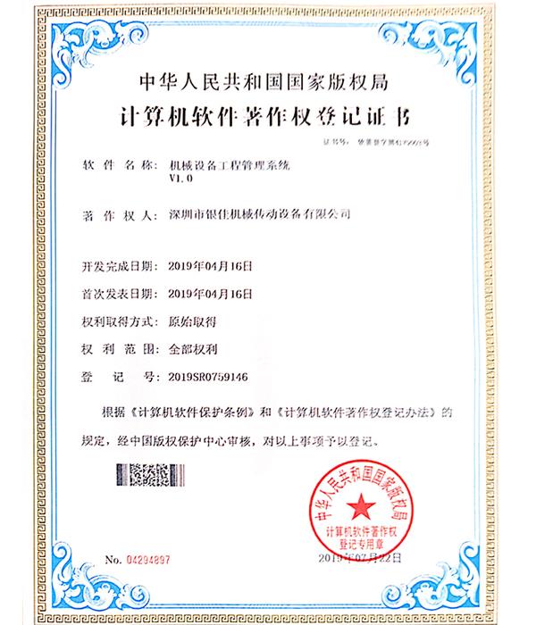 計(jì)算機(jī)軟件凇作權(quán)登記證書