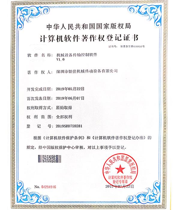 計(jì)算機(jī)軟件凇作權(quán)登記證書
