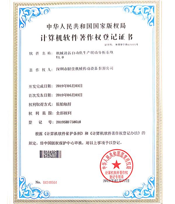 計(jì)算機(jī)軟件凇作權(quán)登記證書