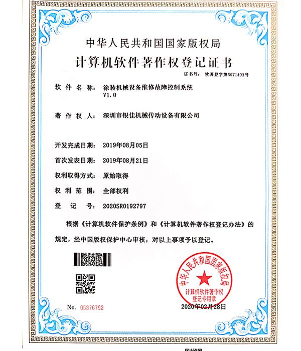 計(jì)算機(jī)軟件凇作權(quán)登記證書