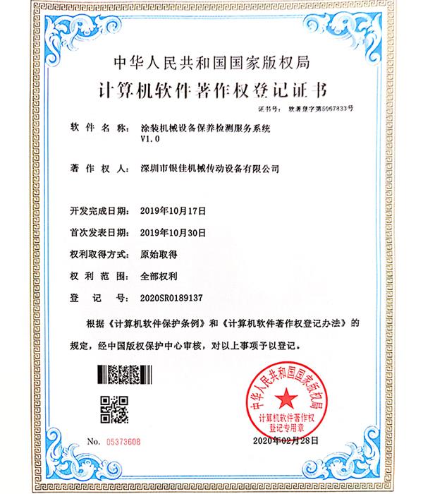 計(jì)算機(jī)軟件凇作權(quán)登記證書