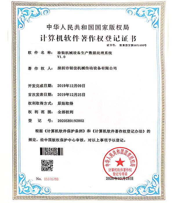 計算機軟件凇作權(quán)登記證書