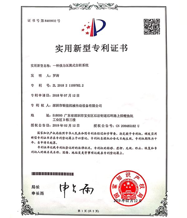 實用新型專利證書