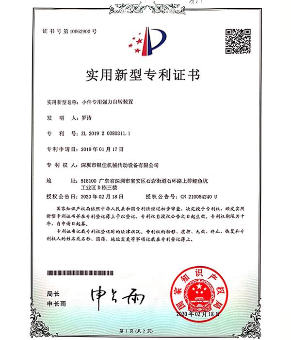 實用新型專利證書